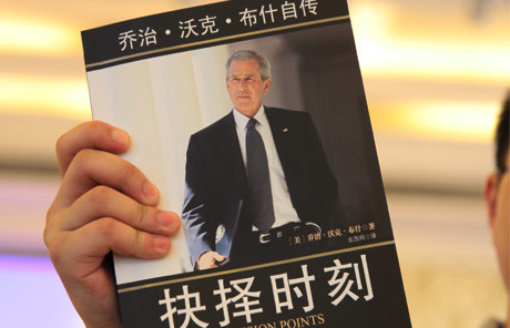 美國前總統布什自傳《抉擇時刻》中文版發行