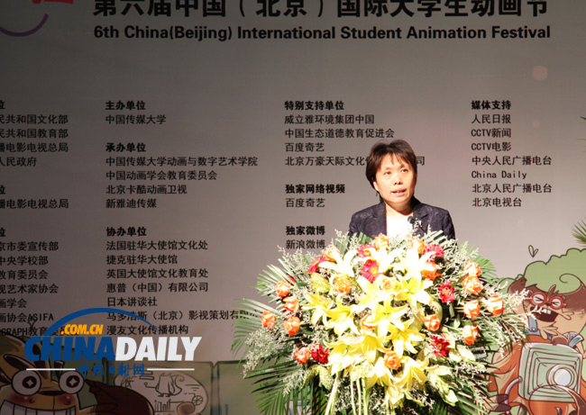 第六屆中國（北京）國際大學生動畫節隆重開幕