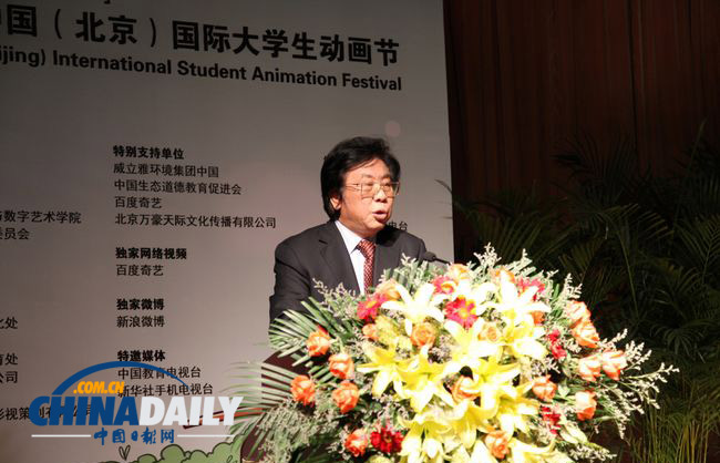 第六屆中國（北京）國際大學生動畫節隆重開幕