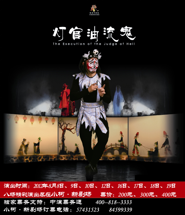 京劇也瘋狂 小柯作曲助陣《燈官油流鬼》