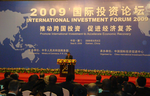 2009’國(guó)際投資論壇