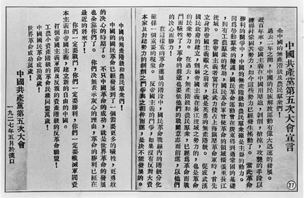 中國共產黨第五次全國代表大會