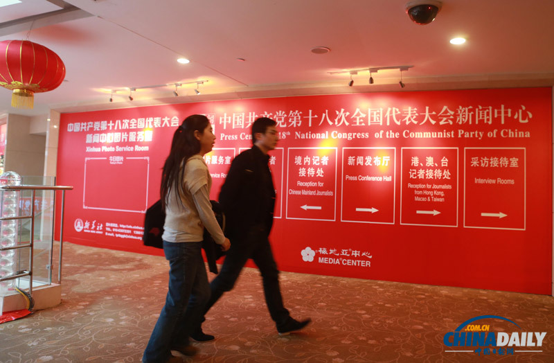 十八大新聞中心正式對(duì)外接待服務(wù)