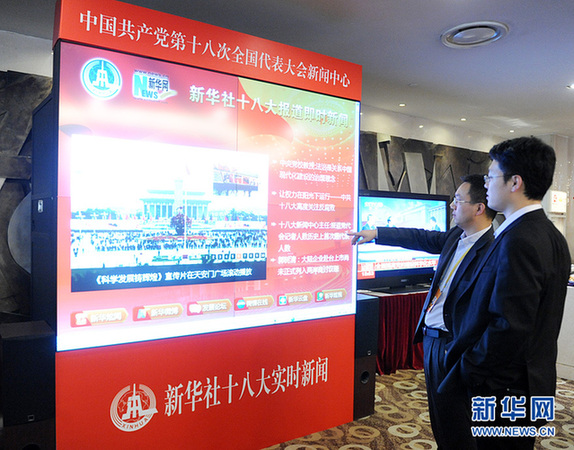 十八大首場記者招待會(huì)介紹黨的建設(shè)工作