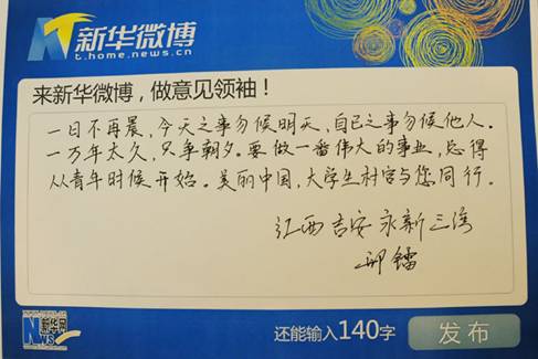 邢鐳：每個大學生村官都應是“一顆種子”