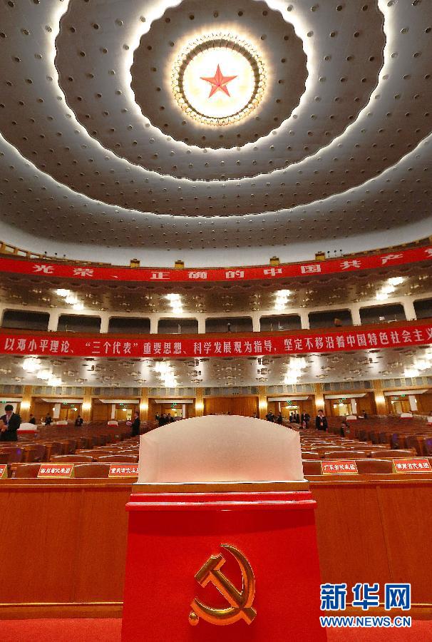 組圖：中國共產黨第十八次全國代表大會閉幕會即將舉行
