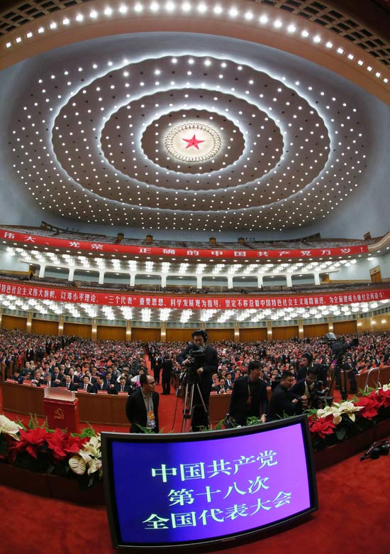 圖：中國共產黨第十八次全國代表大會閉幕會在北京人民大會堂舉行