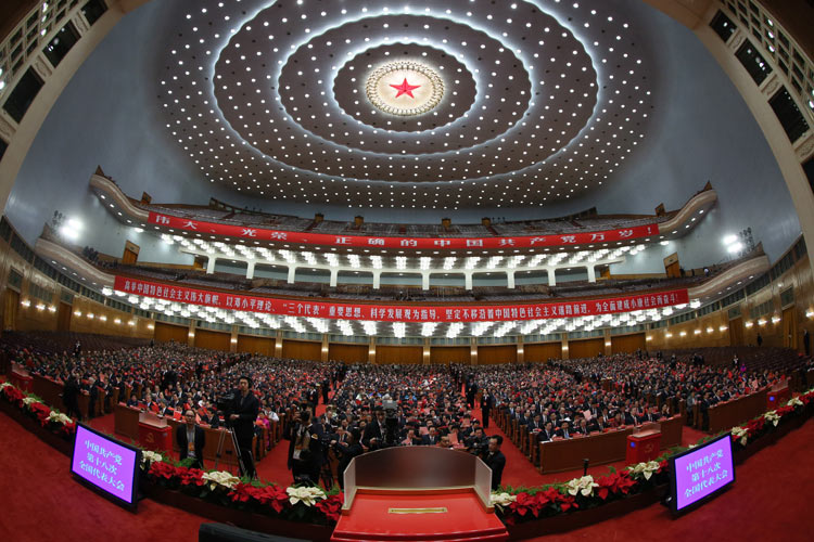 圖：中國共產黨第十八次全國代表大會閉幕會在北京人民大會堂舉行