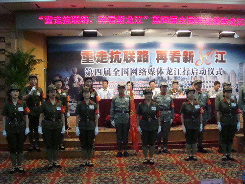 第四屆全國網(wǎng)絡媒體龍江行9日正式啟動