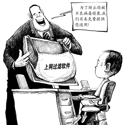 上網(wǎng)需過濾