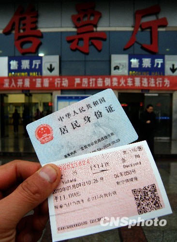 2011年鐵路春運1月中旬開始 實名售票范圍不擴大