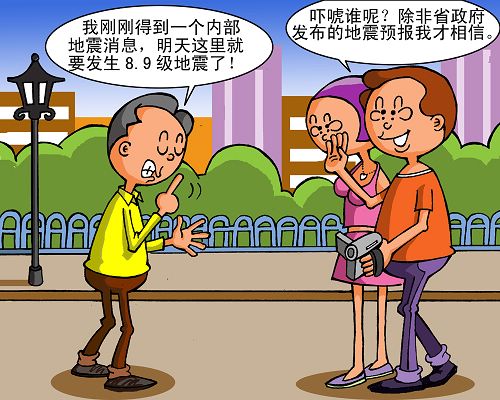 閱覽防震減災(zāi)漫畫(huà) 輕松學(xué)會(huì)防震知識(shí)