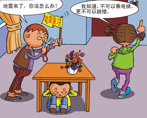 閱覽防震減災(zāi)漫畫(huà) 輕松學(xué)會(huì)防震知識(shí)