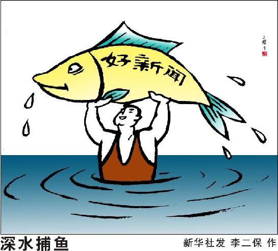 《半月談內部版》署名文章:基層永遠是新聞的富礦