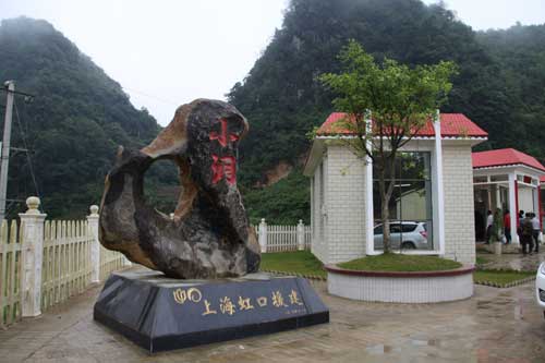 上海對口幫扶云南省文山州民眾脫貧紀(jì)實