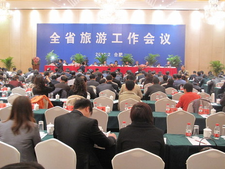 2012年安徽全省旅游工作會議隆重召開
