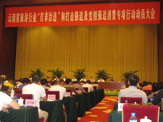 云南旅游行業(yè)“打非治違”專(zhuān)項(xiàng)行動(dòng)啟動(dòng)