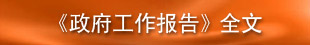 中華人民共和國國民經濟和社會發(fā)展第十二個五年規(guī)劃綱要