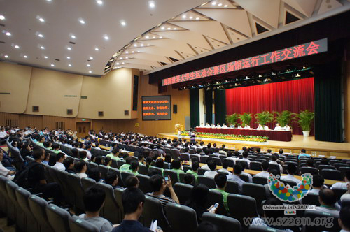 深圳舉行大運(yùn)會(huì)賽區(qū)場(chǎng)館運(yùn)行工作交流會(huì)