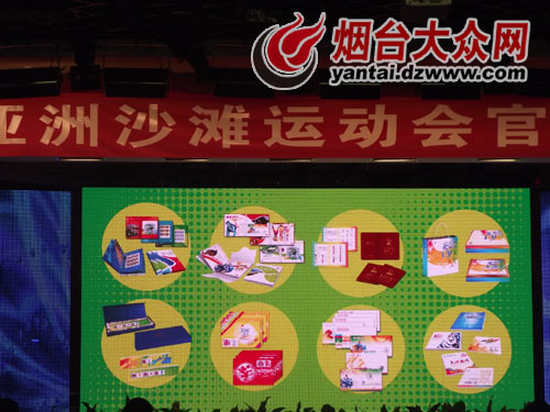 2012第三屆亞洲沙灘運動會官方郵品發(fā)布
