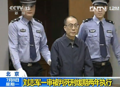劉志軍受賄、濫用職權案一審宣判后審判長答記者問