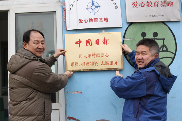 中國(guó)日?qǐng)?bào)社赴北京太陽村開展學(xué)雷鋒活動(dòng)