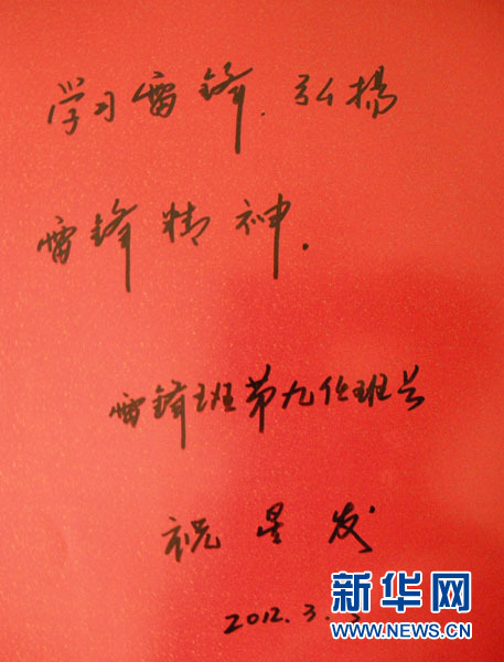 “雷鋒班”第九任班長(zhǎng)祝星發(fā)：兩進(jìn)“雷鋒班”
