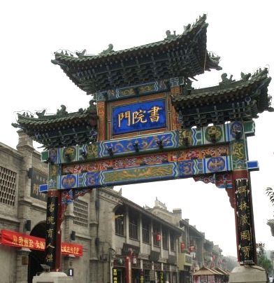 獨具旅游特色的十條街 來西安必逛