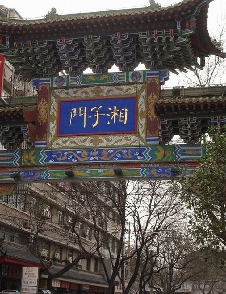 獨具旅游特色的十條街 來西安必逛