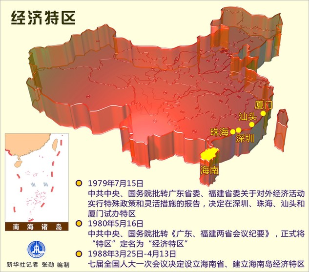 [迎接十八屆三中全會·特區(qū)經(jīng)濟]我國已設(shè)立12個綜合配套改革試驗區(qū)