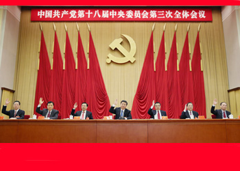 十八屆三中全會(huì)在北京舉行
