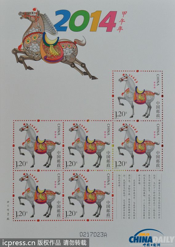 馬年郵票先睹為快：《甲午年》生肖“馬”郵票將于1月5日全國發行