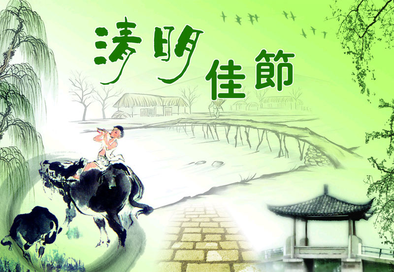 清明節——文明祭掃寄哀思