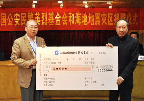 海航集團向中國公安民警英烈基金會和中國紅十字會捐款