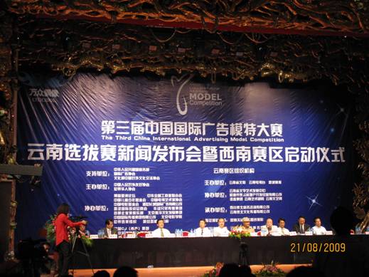 美麗之花 西南綻放—第三屆中國(guó)國(guó)際廣告模特大賽西南賽區(qū)在昆明啟動(dòng)