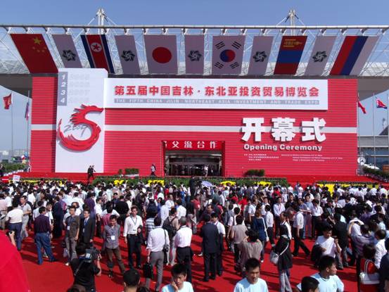 第五屆東北亞博覽會于長春開幕