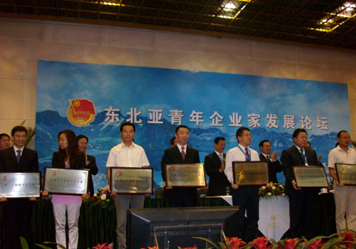 東北亞青年企業(yè)家發(fā)展論壇在長(zhǎng)春舉行