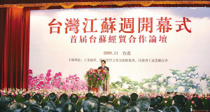 臺(tái)灣江蘇周在臺(tái)北隆重開幕 連戰(zhàn)梁保華等出席開幕式并致辭