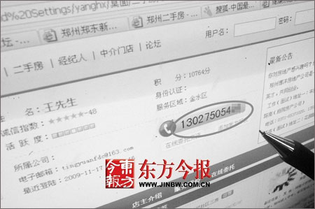 通過兩家中介買房遭生命威脅 被惡意騷擾