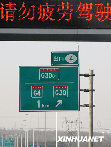 河南高速公路“改名”引爭議