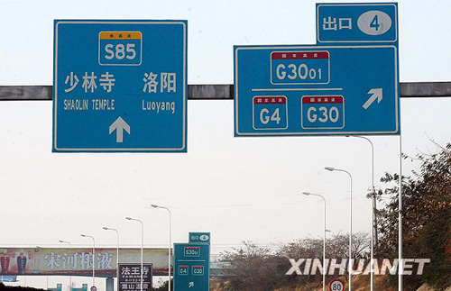 河南高速公路“改名”引爭議
