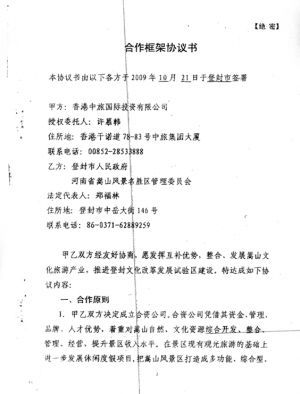 登封政府運(yùn)作少林寺赴港上市 釋永信稱不知情