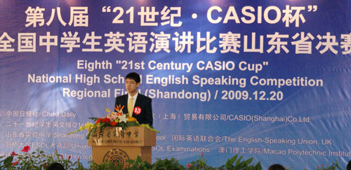 第八屆“21世紀·CASIO杯”全國中學生英語演講比賽 山東省決賽圓滿落幕