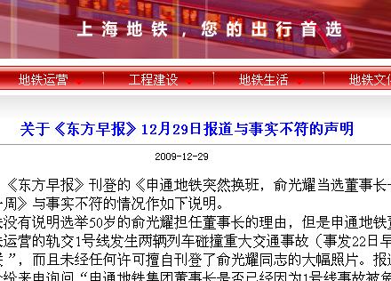 上海地鐵線運(yùn)營方稱領(lǐng)導(dǎo)更換與碰撞事故無關(guān)