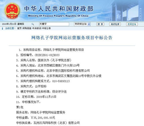 國家漢辦稱3520萬向下屬公司采購不違規
