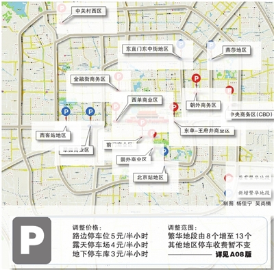 北京13個繁華區(qū)域路邊停車費翻倍