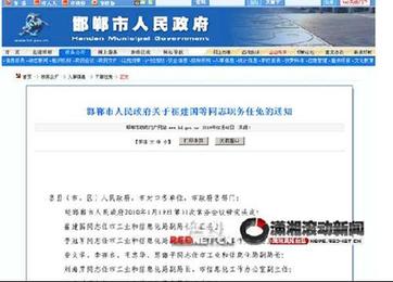 河北邯鄲一次任命89名干部 網友戲稱成官員超市
