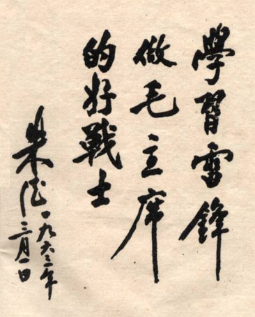 毛主席為雷鋒題詞的前前后后 周恩來兩次題詞