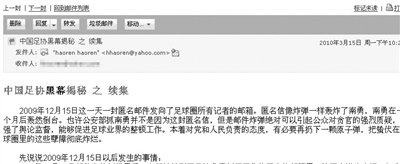神秘信件再揭足壇黑幕 韋迪:為何匿名舉報