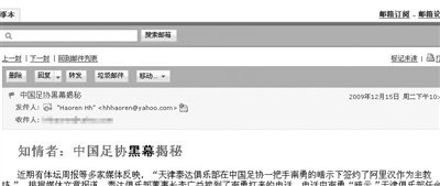 神秘信件再揭足壇黑幕 韋迪:為何匿名舉報